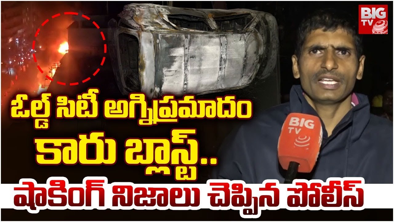 Old City Fire Accident Police Reveals Shocking Facts | Gowmati Electronics | Hyderabad | BIG TV