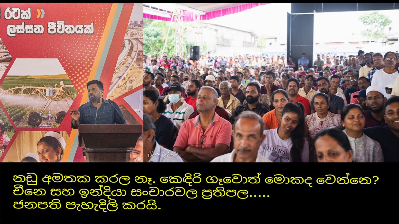 Anura at Kalutara 19/01/2025