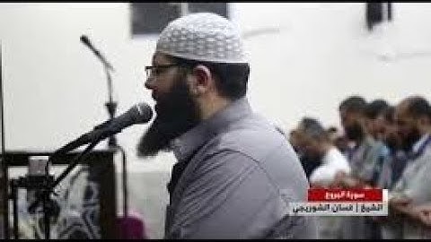 Sourate Al Insan (V5-22) | Ghassan Al Shorbaji | غسان الشوربجي سورة الإنسان