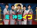 嵐 Arashi LIVE映像公開!『Yes? No?』&大野智ダンスが神すぎる|貴重映像&エモい衣装#嵐 #Arashi #大野智