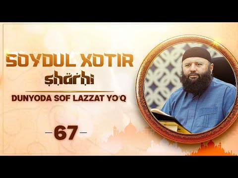 67 | Soydul xotir sharhi | Dunyoda sof lazzat yo‘q | Shayx Sodiq Samarqandiy
