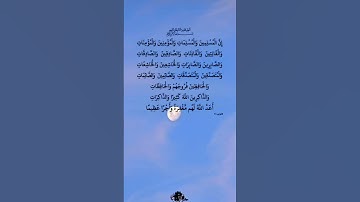 القرآن الكريم سورة الأحزاب #egzonibrahimi #قران_كريم #اكسبلور