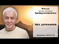 Александр Хакимов - 2019.01.23, Вриндаван, Бхагавад-гита, Йога деятельности