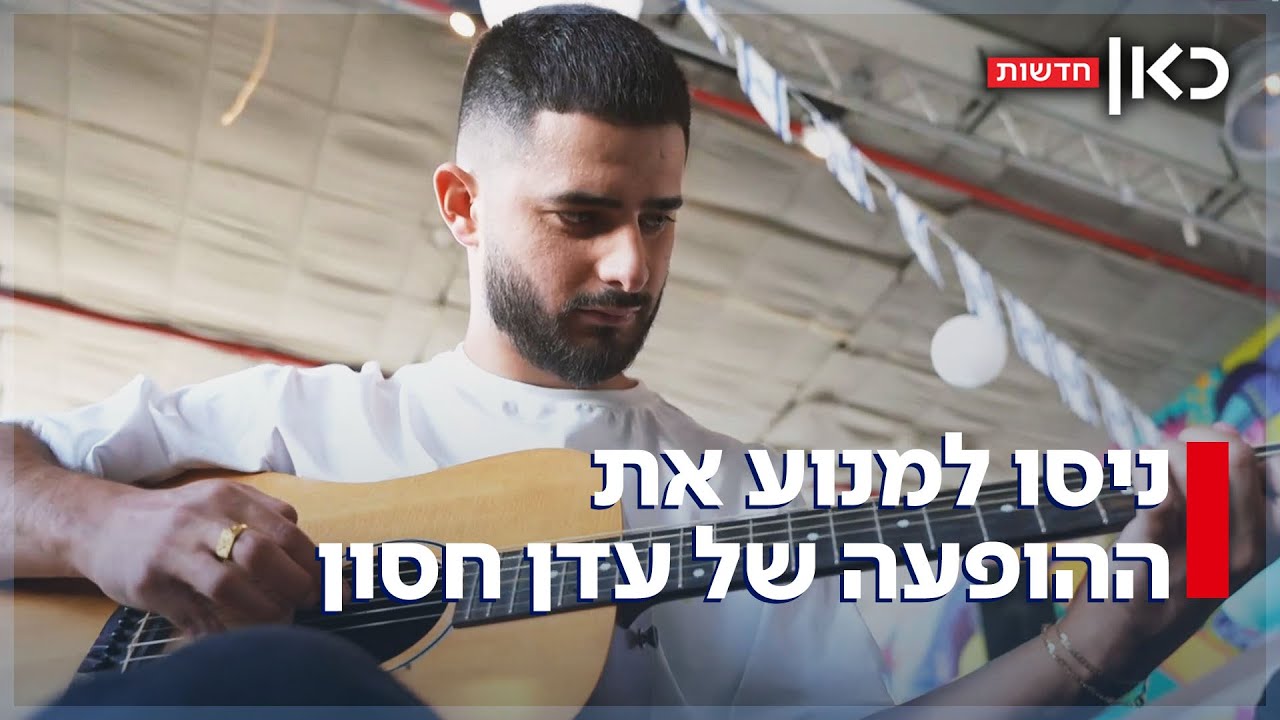בגלל נטייתו המינית: מפגינים יצאו נגד ההופעה של עדן חסון - שהתייצב בגאווה