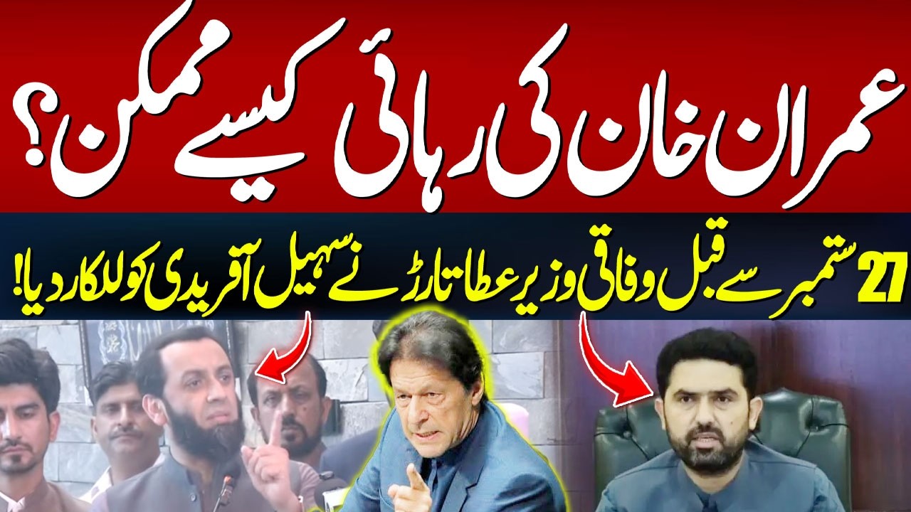 Imran Khan's Bail | Atta Tarar Challenges Sohail Afridi Before September 27 | Hum News | Pakistan