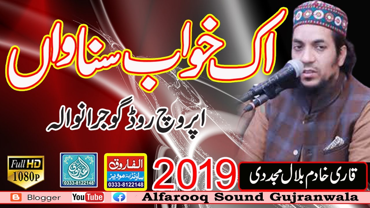 Ik Khawab Sunawan || Qari Khadim Bilal Mujadadi || Gjranwala 2019 || ALFAROOQ SOUND GUJRANWALA