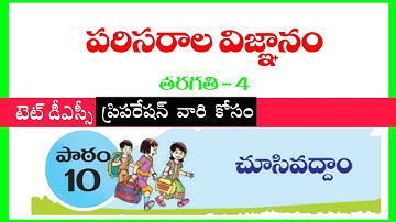 New 4th Class EVS TEXT Book Review | AP TET and DSC 2021 | APTET and APDSC||#dsc #APTET#APDSC #4EVS