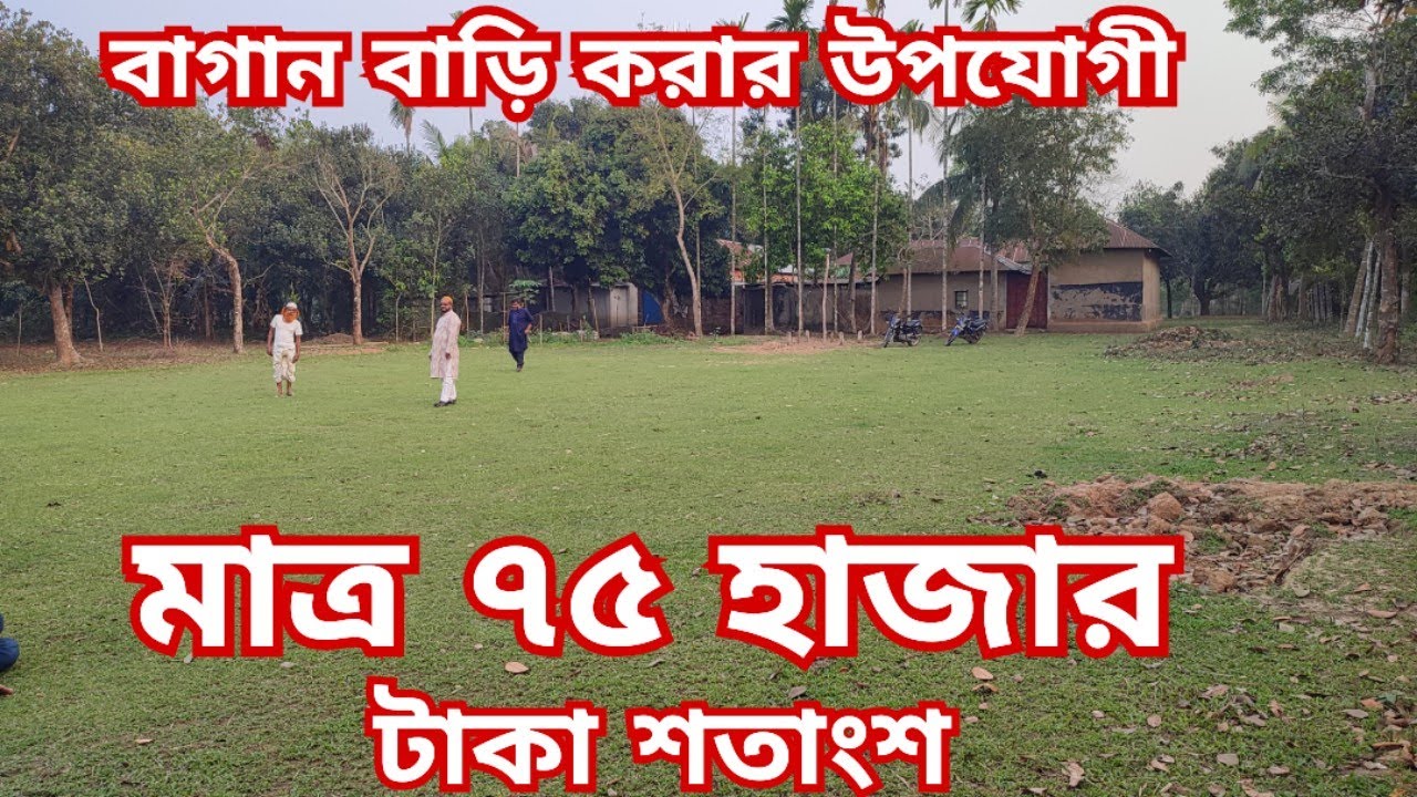 Land for sale 75 thousand taka per decimal