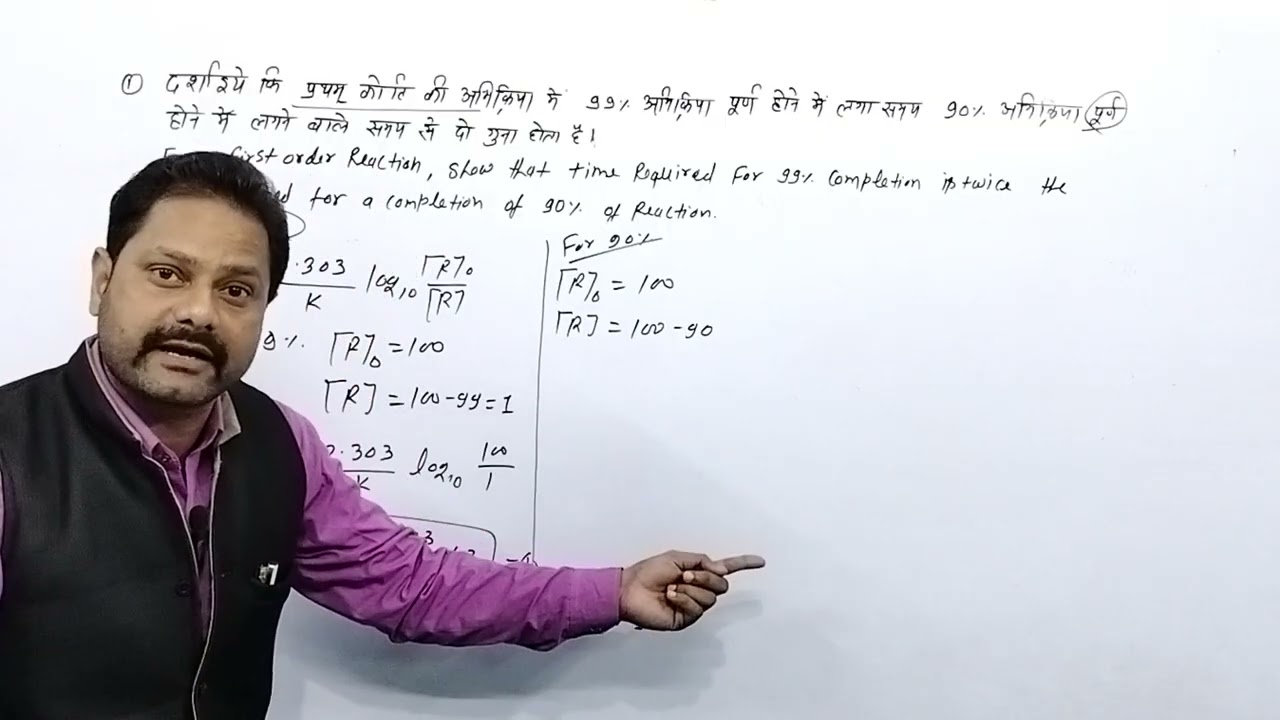 First order neumericals प्रथम कोटि के सबाल 