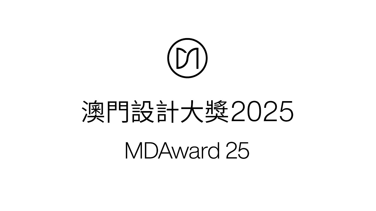 【Macao Design Award 2025】Judging, Award Ceremony and Exhibition Video