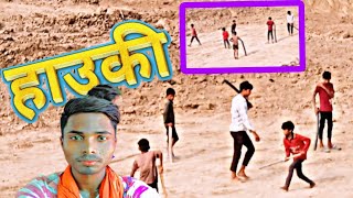 हउकी || Comedy video🤣 || #hauki #comedy video🤣 |  Relax2Glaxe