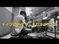 ザ・クロマニヨンズ  「ナイフの時代」  DrumCover