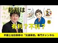 裁判には有利な面と不利な面があります。何でも裁判に持ち込むのは得策ではありません。