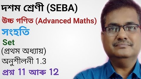 Class 10 Advanced Maths | Sets | Chapter 1 | Exercise 1.3 | Q.No. 11 & 12 | HSLC 2021 | অসমীয়াত