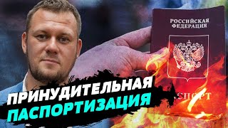 В оккупированных городах принуждают жителей брать российские паспорта — Денис Казанский