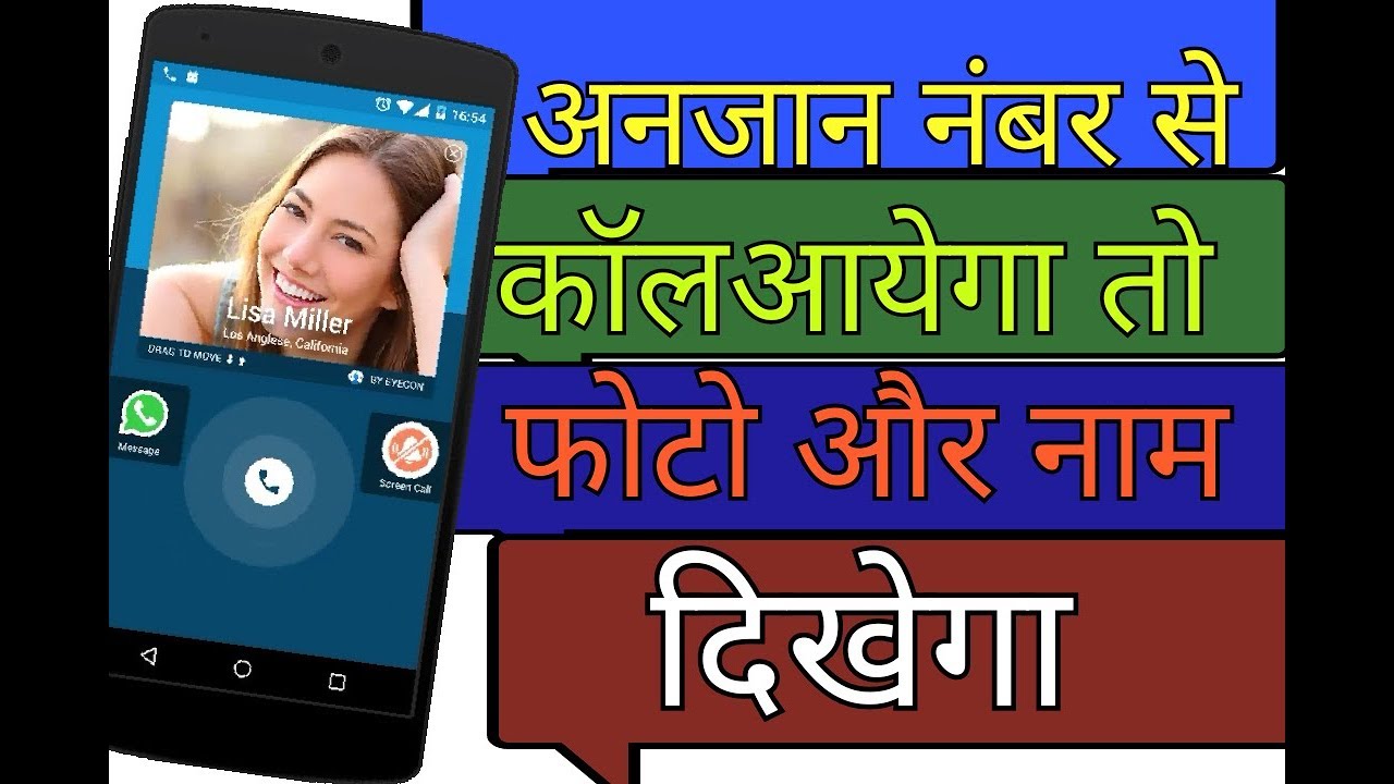 How to find Unknown caller photo and name - YouTube