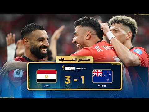 ملخص مباراة نيوزيلندا ومصر | دور المجموعات - كأس العالم FIFA 2026™