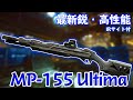 【EFT 実況】新武器MP-155を専用パーツで超高性能化！！ 序盤の近距離対人戦はこれで十分強いです【MP-155 Ultima】