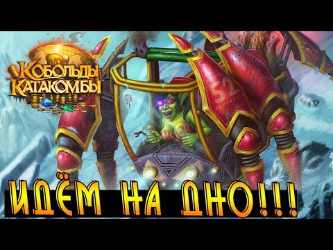 Хартстоун Скатывается!? Часть 2