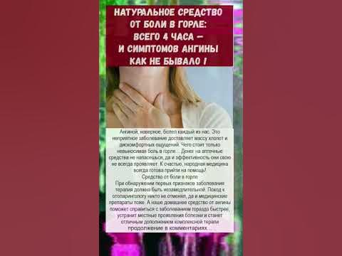 от боли в горле...полезно знать! - YouTube