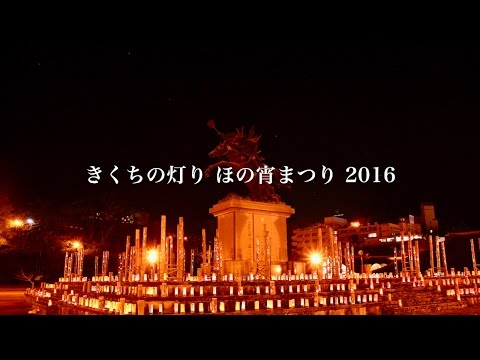 熊本県菊池市 - きくちの灯り ほの宵まつり 2016【OSMO 4K】