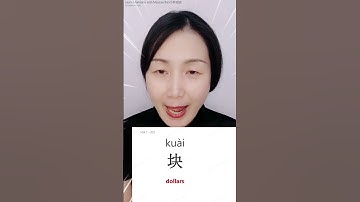 Most basic CHINESE characters 块 - dollars | #learnmandarin #learnchinese #chinese #mandarin