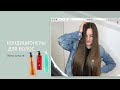 Лучших кондиционеры для волос | Tresemme, Loreal, Angel, Dancoly, Phytorelax, Mise