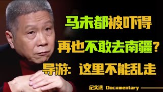 马未都被吓得再也不敢去新疆？导游叮嘱绝对不能走散？神秘南疆里到底藏着什么秘密？#圆桌派 #许子东 #马家辉 #梁文道 #锵锵行天下 #观复嘟嘟 #马未都