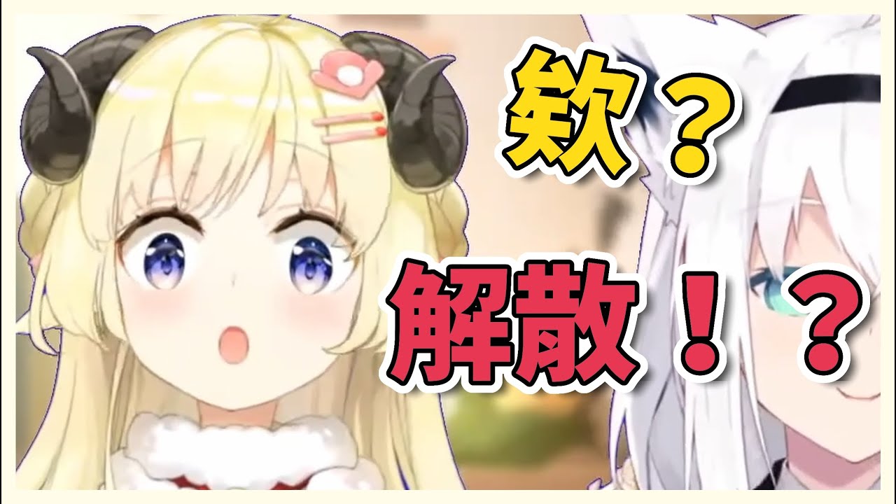 聽到笨蛋組要解散 表情逐漸母湯的わため【hololive/白上フブキ．角巻わため．不知火フレア】