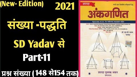 जानवरों पर आधारित प्रश्न//Number system// Sd Yadav Math Book Full Solution in Hindi //New Edition