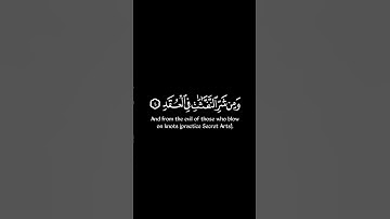 سورة الفلق كاملة - القارئ ماهر المعيقلي - خلفية سوداء