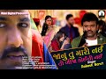 Janu Tu Mari Nai To Bija Koi Ni Nai | Rakesh Barot | New Gujarati Song 2021  @Mahi Digital