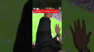 هدف فوز مانشستر يونايتد علي نيوكاسل #united #manchesterunited #يونايتد  #مانشستر_يونايتد