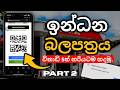 Fuel pass qr එක හරියටම හදාගන්නෙ මෙහෙමයි.|Fuel pass registration Sinhala.