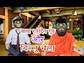 Talking Tom And Baba Ramdev - Funny Videos ! Talking Tom Comedy Videos ! Hindi Comedy MJO