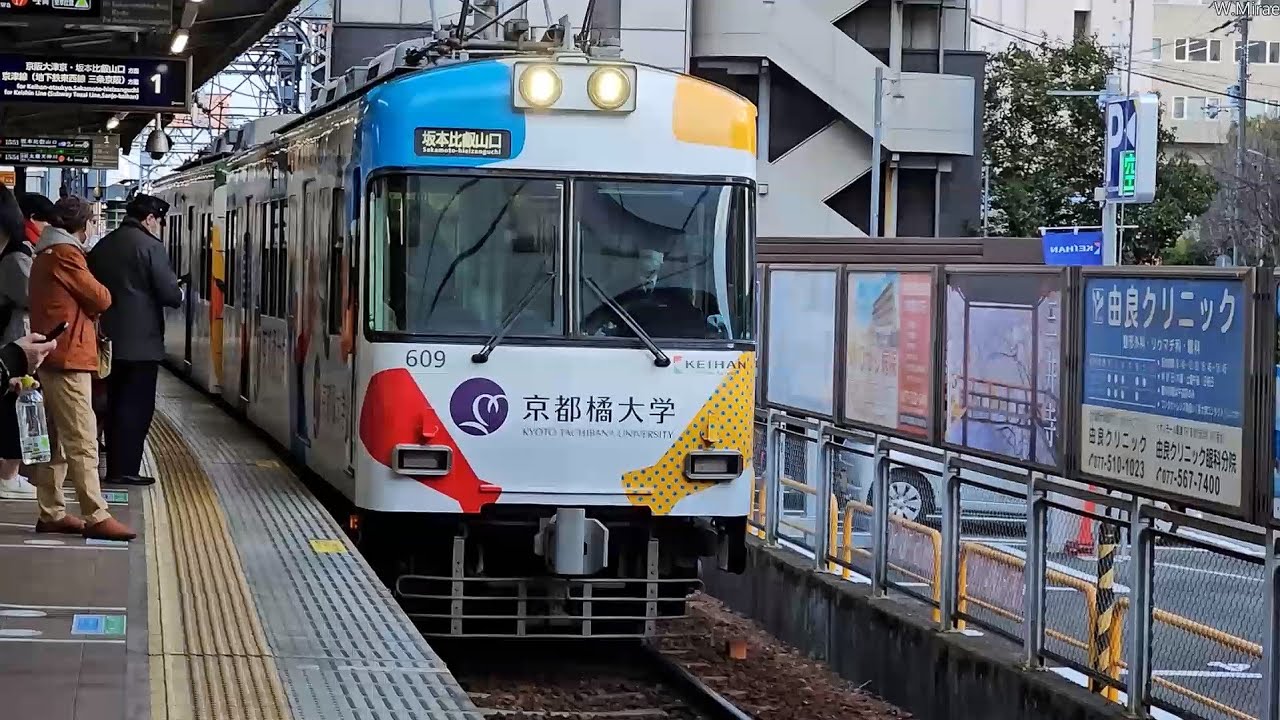 [철도영상] 케이한 비와코하마오츠역의 교토타치바나대학교 랩핑열차 ㅣ600계 전동차 609F편성 (2025.02)