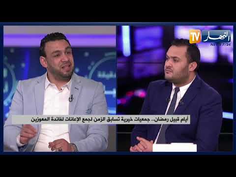 أيام قبيل رمضان جمعيات خيرية تسابق الزمن لجمع الإعانات لفائدة المعوزين
