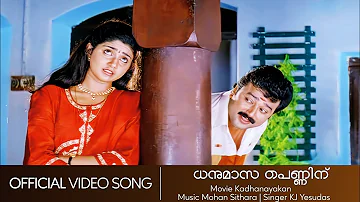 Dhanumaasa | Kadhanayakan | Jayaram | Divyaunni | Yesudas | Rajasenan  - HD Video Song