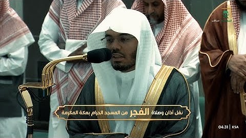 فجر الأربعاء 4 ذو القعدة 1444هـ للشيخ ياسر الدوسري | خواتيم سورة سبأ .