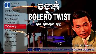 Bolero Twist Sin Sisamuth Songs
