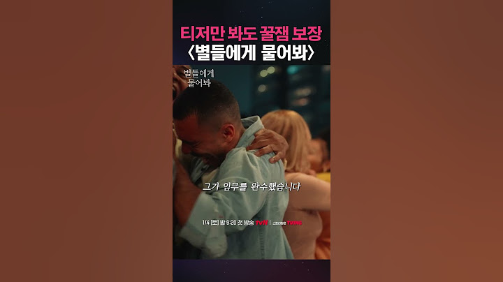 2025년 문 열고 들어오는 이민호 X 공효진의 우주 드라마✨ #별들에게물어봐