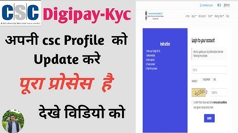 अपनी csc Profile को update कैसे करे//  How to Update csc Profile