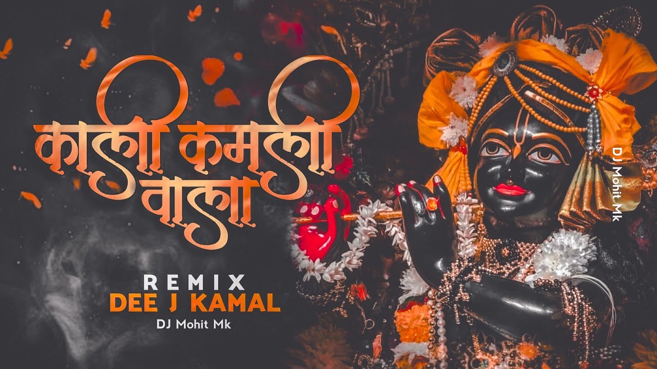 Kali Kamli Wala Remix Dee J Kamal - Janmashtmi Bhajan | Jaya Kishori | Krishna Bhajan | DJ Mohit Mk