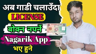 Aba Driving Garda License Bokna Naparne | Nagarik App