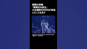DEENコンサート Live Joy Break8 韓国ソウル Memories Shorts DEEN 韓国 ライブ 猟奇的な彼女 池森秀一 山根公路 池森そば 蕎麦 