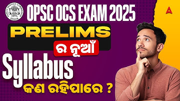 Expected New Prelims Syllabus ll OPSC OCS Exam 2025 || Adda247 OPSC