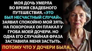 видео: На похоронах дочери я поняла, что её смерть — не случайность. Муж скрывал правду. картинка: На похоронах дочери я поняла, что её смерть — не случайность. Муж скрывал правду.