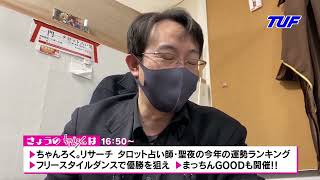 1月25日のちゃんろく!