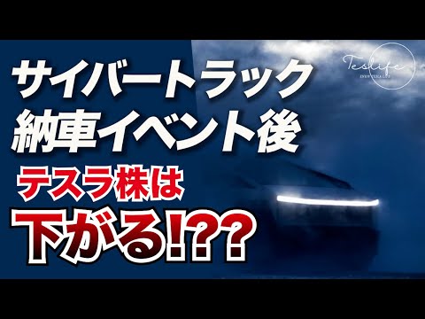 サイバートラック発売後、テスラの株価は下がる。フォードとGMは？おそらく上がる!?