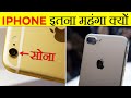 iPhone इतना महंगा क्यों है? | Why iPhone Is So Costly? | Most Amazing Facts | Random Facts |FE Ep#56